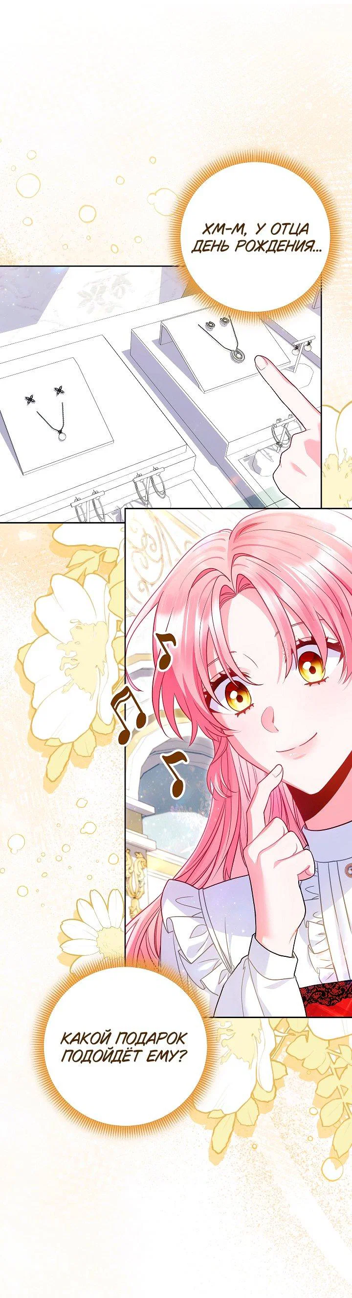 Манга Я злодейка, но помечена главным героем - Глава 23 Страница 40