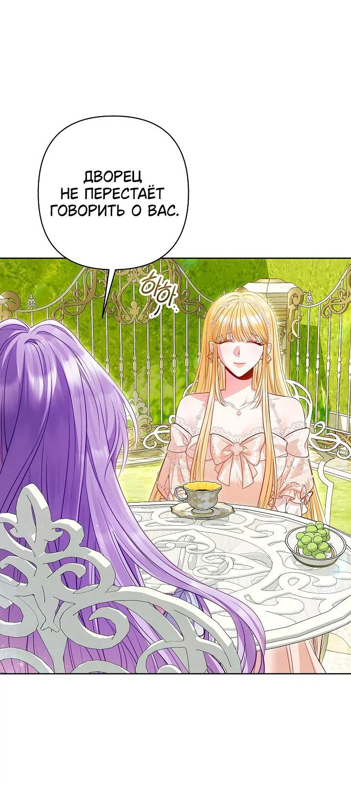 Манга Я злодейка, но помечена главным героем - Глава 23 Страница 18