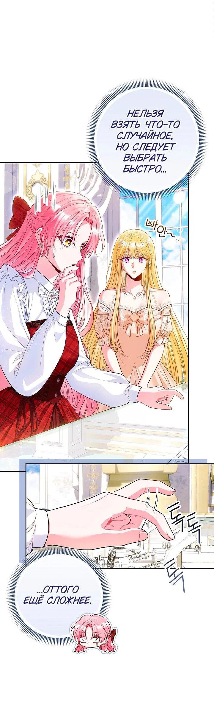 Манга Я злодейка, но помечена главным героем - Глава 23 Страница 48