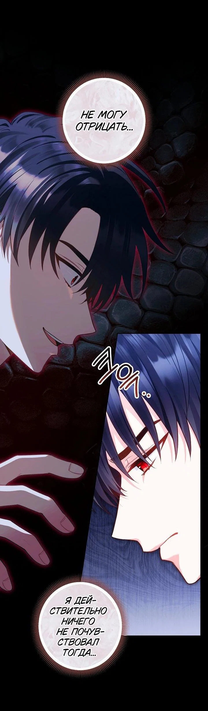 Манга Я злодейка, но помечена главным героем - Глава 23 Страница 3