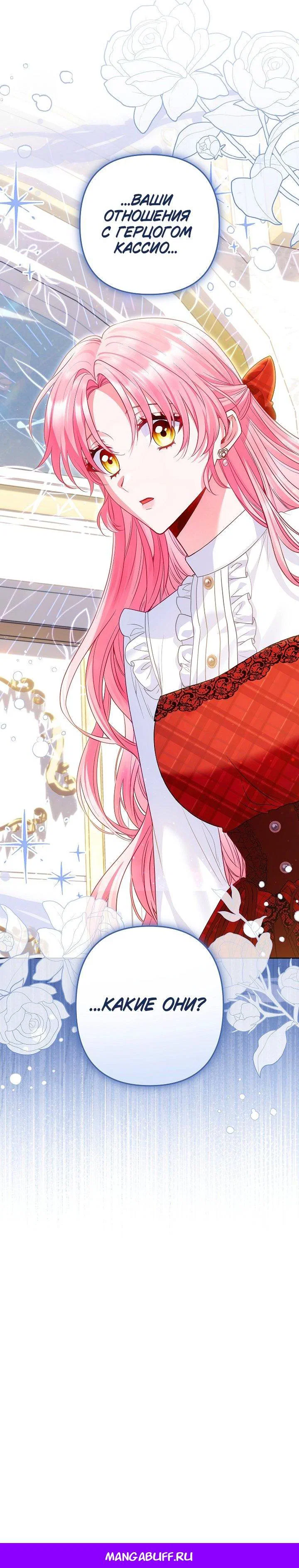 Манга Я злодейка, но помечена главным героем - Глава 23 Страница 51