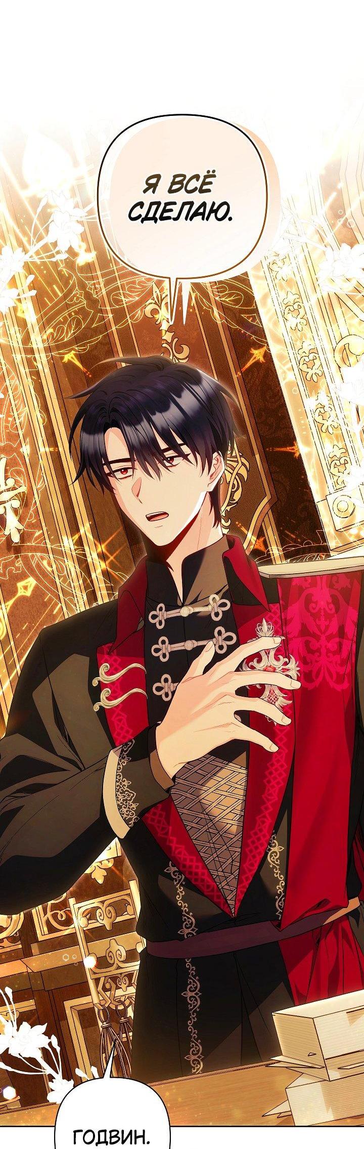 Манга Я злодейка, но помечена главным героем - Глава 23 Страница 7