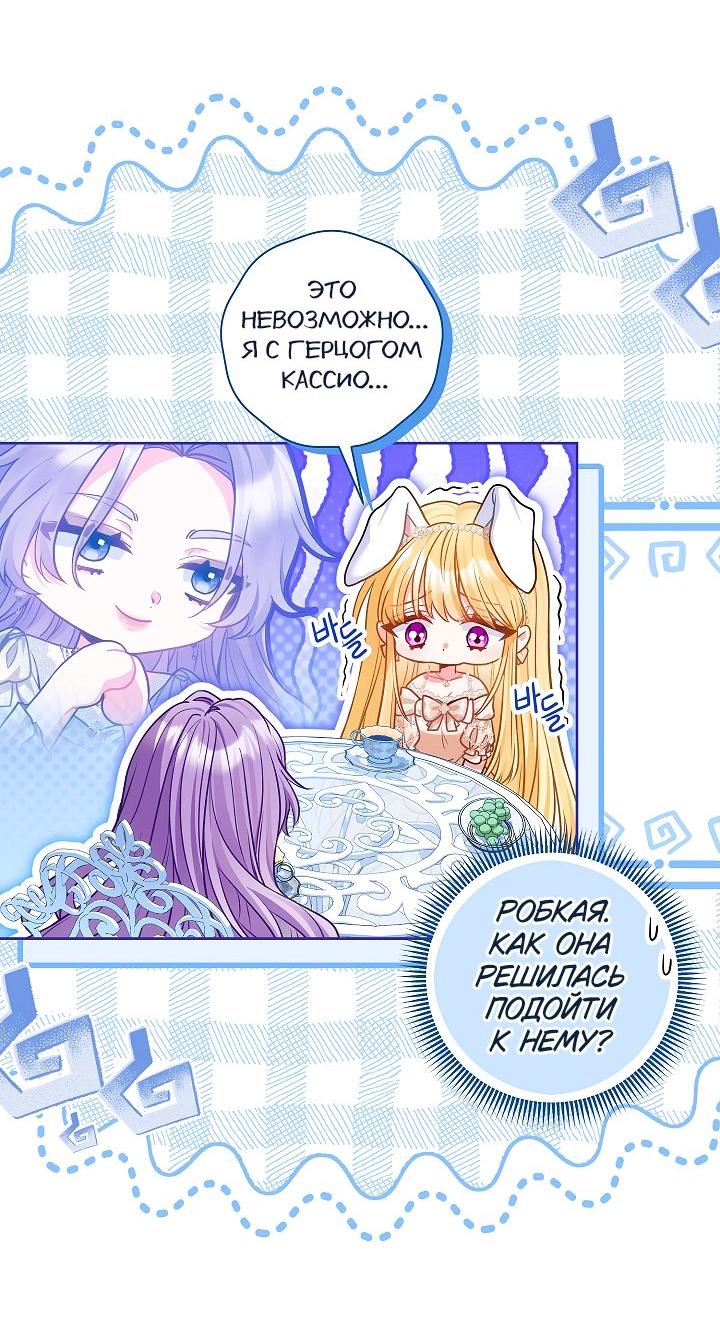 Манга Я злодейка, но помечена главным героем - Глава 23 Страница 27