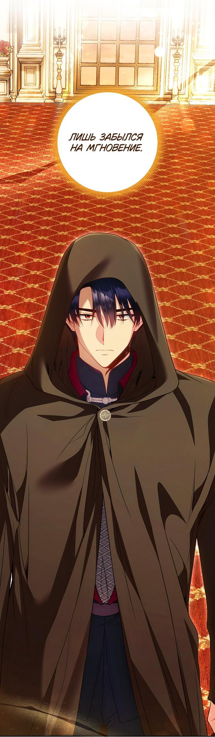 Манга Я злодейка, но помечена главным героем - Глава 23 Страница 12