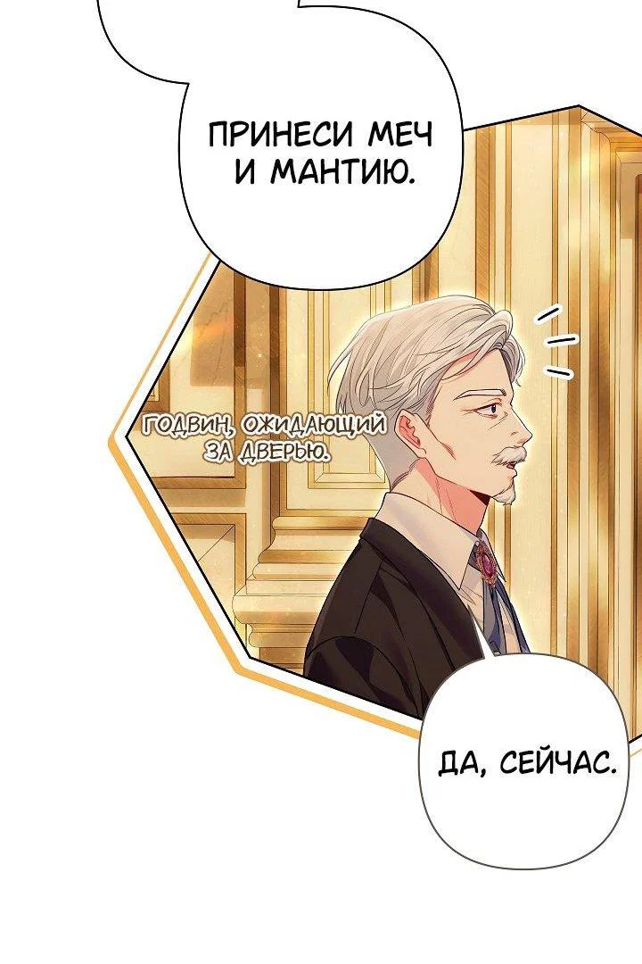 Манга Я злодейка, но помечена главным героем - Глава 23 Страница 8