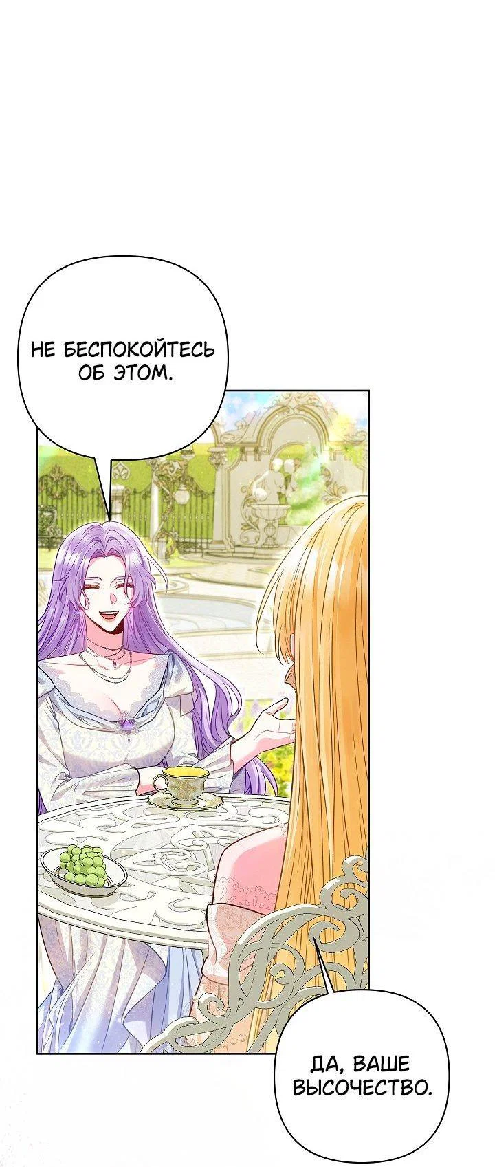 Манга Я злодейка, но помечена главным героем - Глава 23 Страница 30