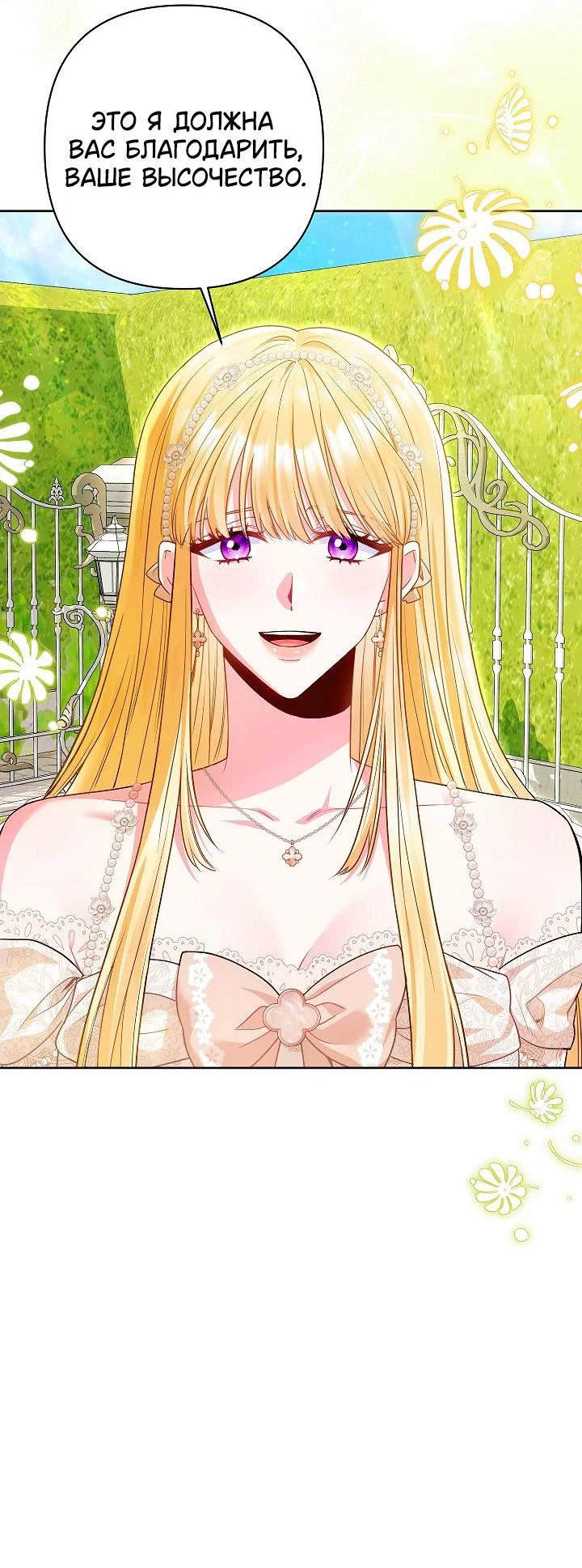 Манга Я злодейка, но помечена главным героем - Глава 23 Страница 16