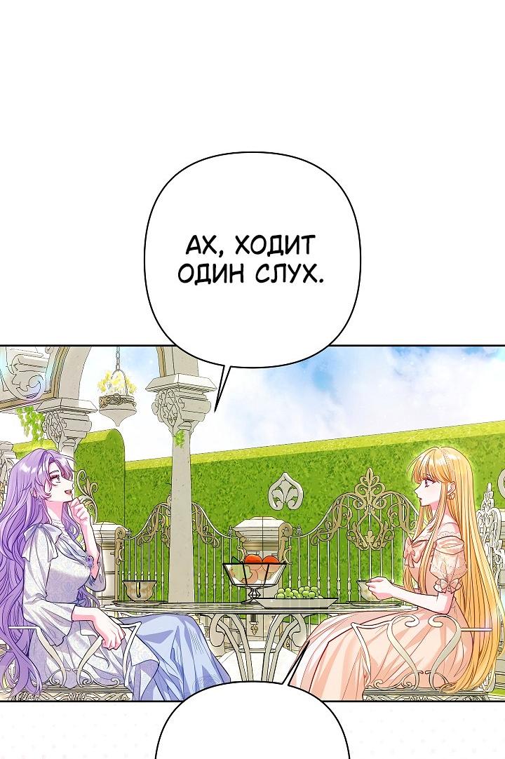 Манга Я злодейка, но помечена главным героем - Глава 23 Страница 19