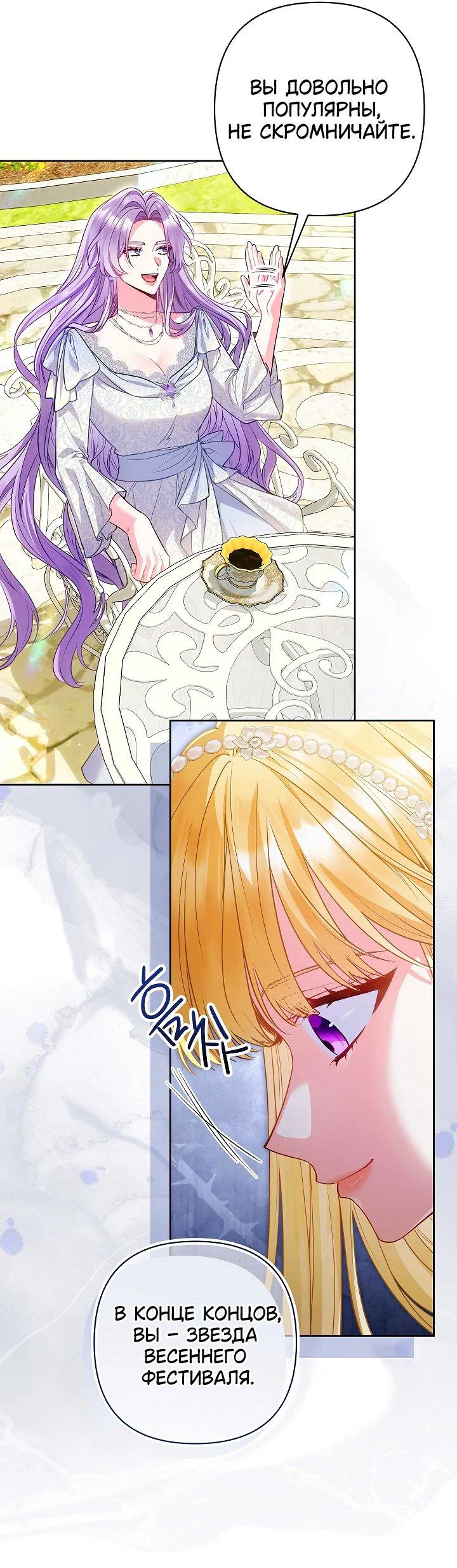 Манга Я злодейка, но помечена главным героем - Глава 23 Страница 17