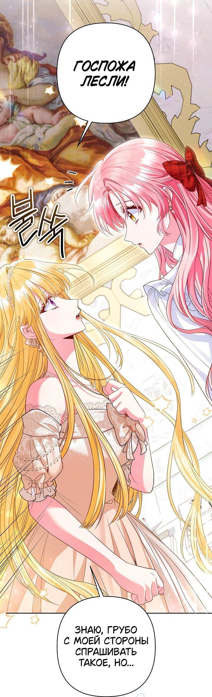 Манга Я злодейка, но помечена главным героем - Глава 23 Страница 50