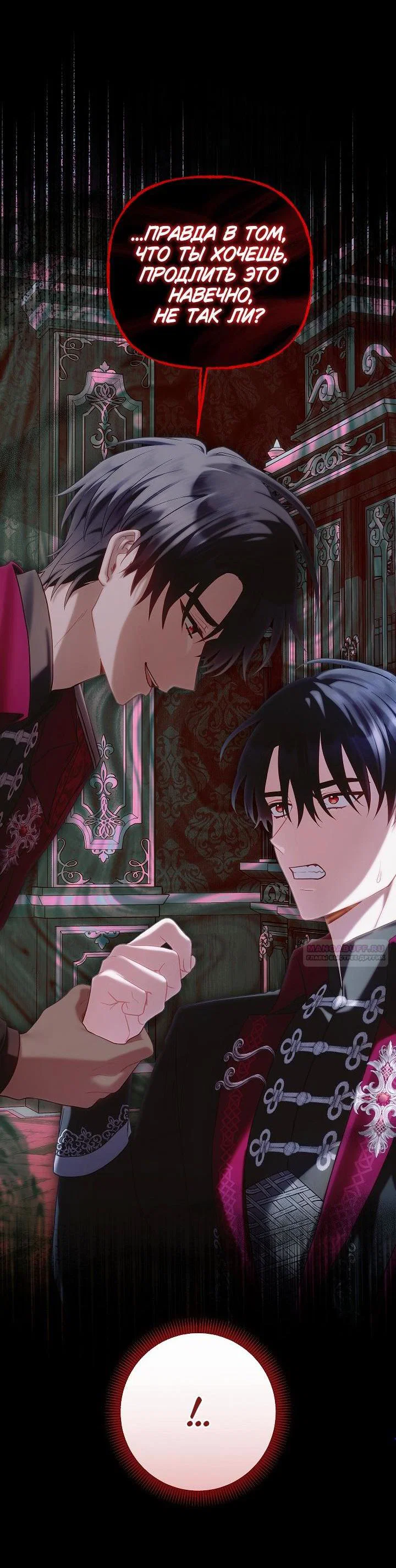 Манга Я злодейка, но помечена главным героем - Глава 23 Страница 2