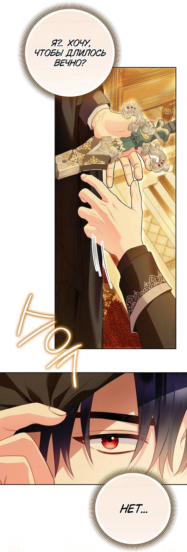 Манга Я злодейка, но помечена главным героем - Глава 23 Страница 11