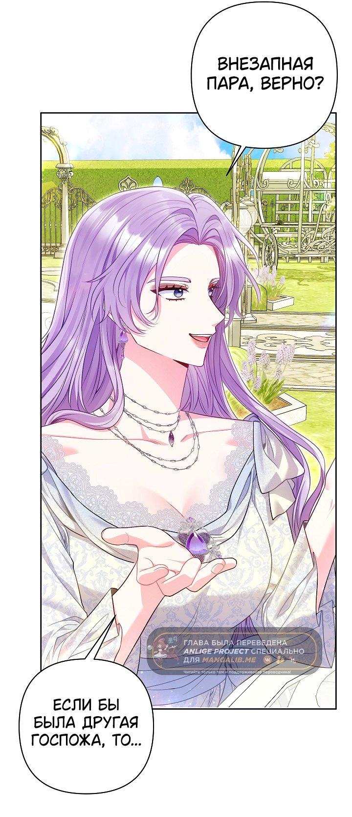 Манга Я злодейка, но помечена главным героем - Глава 23 Страница 23