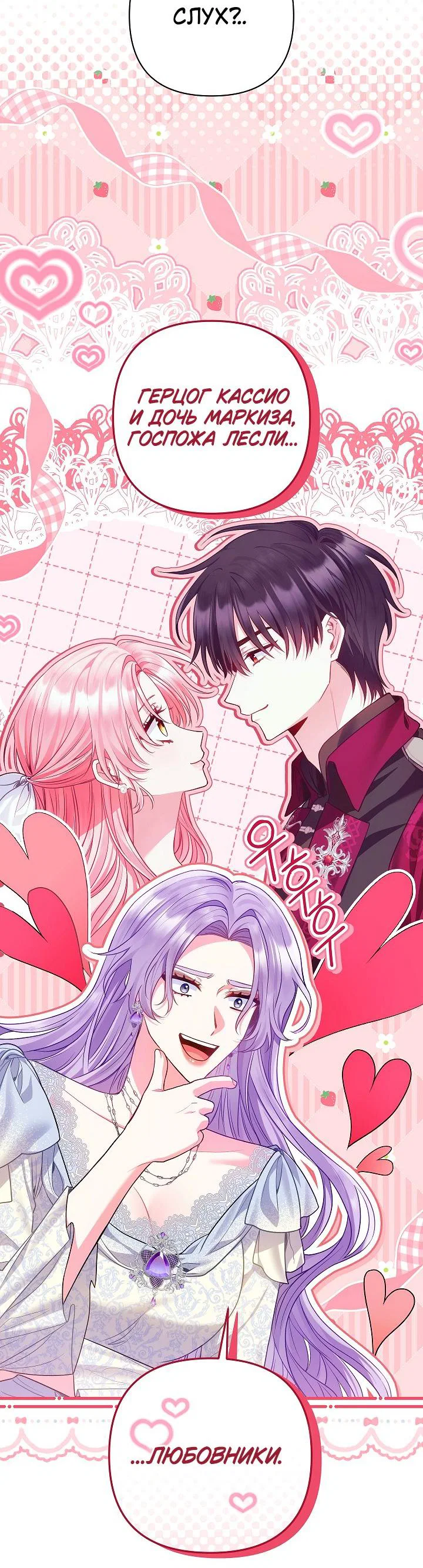 Манга Я злодейка, но помечена главным героем - Глава 23 Страница 20