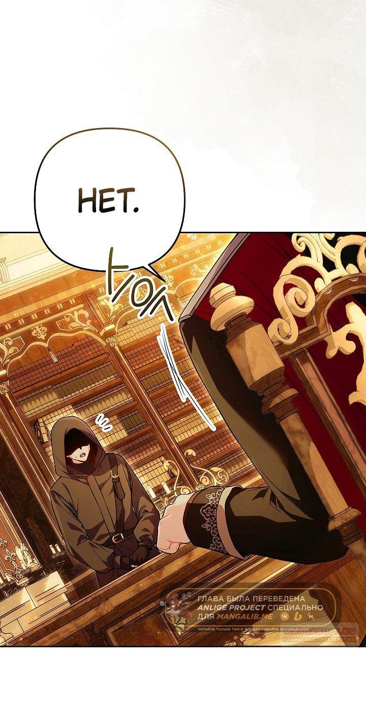 Манга Я злодейка, но помечена главным героем - Глава 23 Страница 6