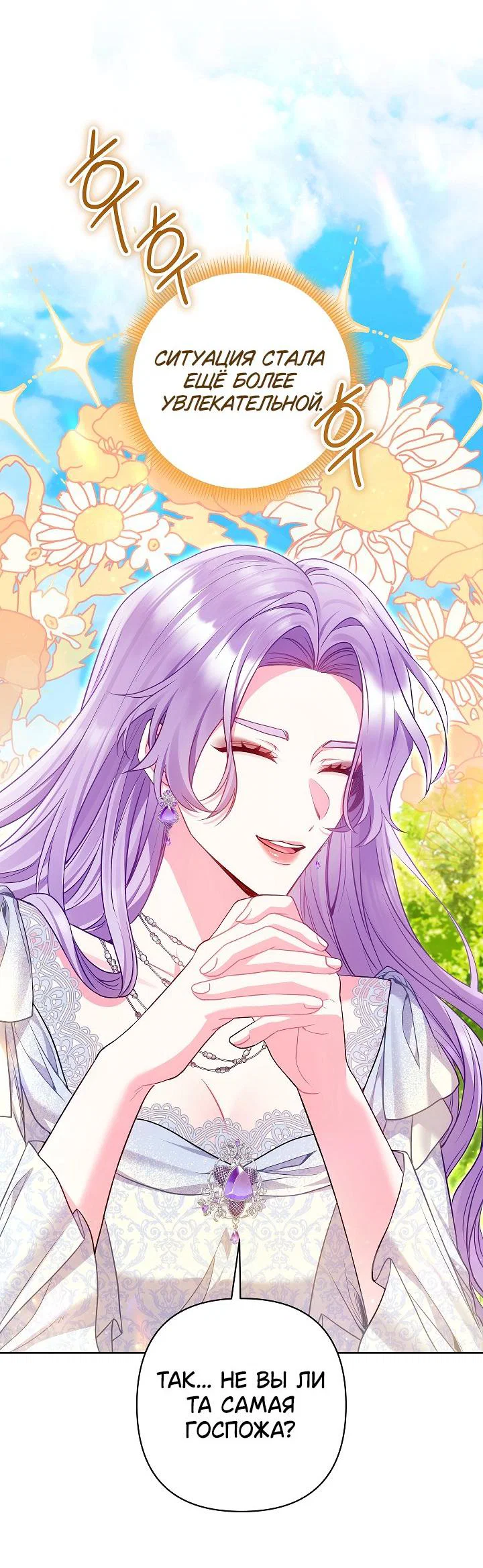 Манга Я злодейка, но помечена главным героем - Глава 23 Страница 26