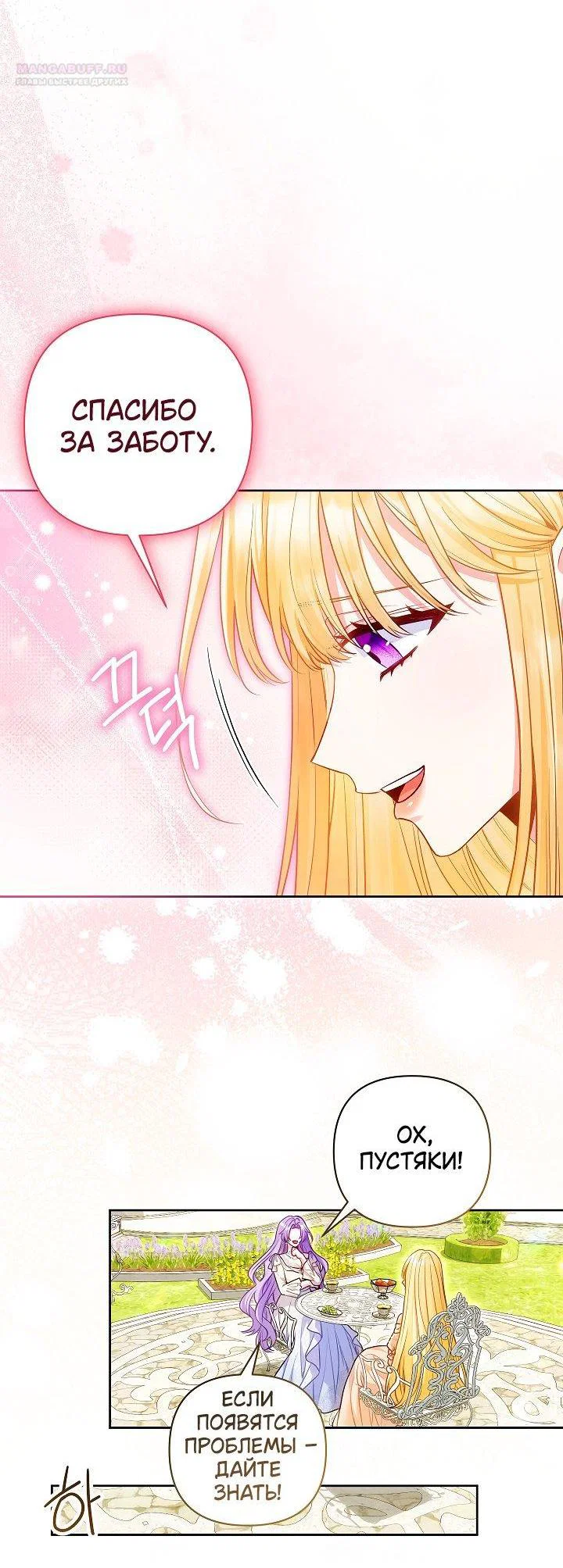 Манга Я злодейка, но помечена главным героем - Глава 23 Страница 31