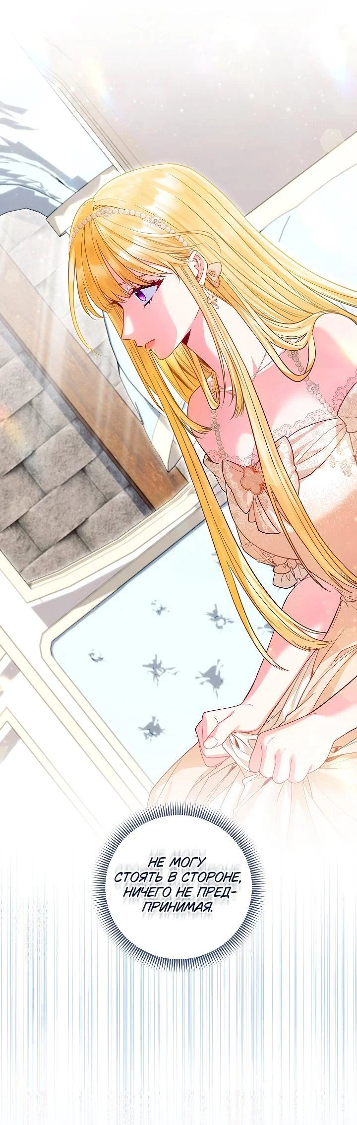 Манга Я злодейка, но помечена главным героем - Глава 23 Страница 36