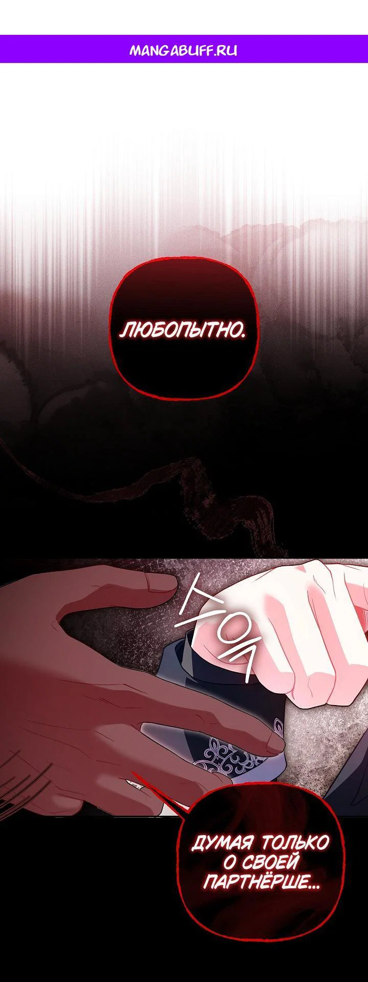 Манга Я злодейка, но помечена главным героем - Глава 23 Страница 1