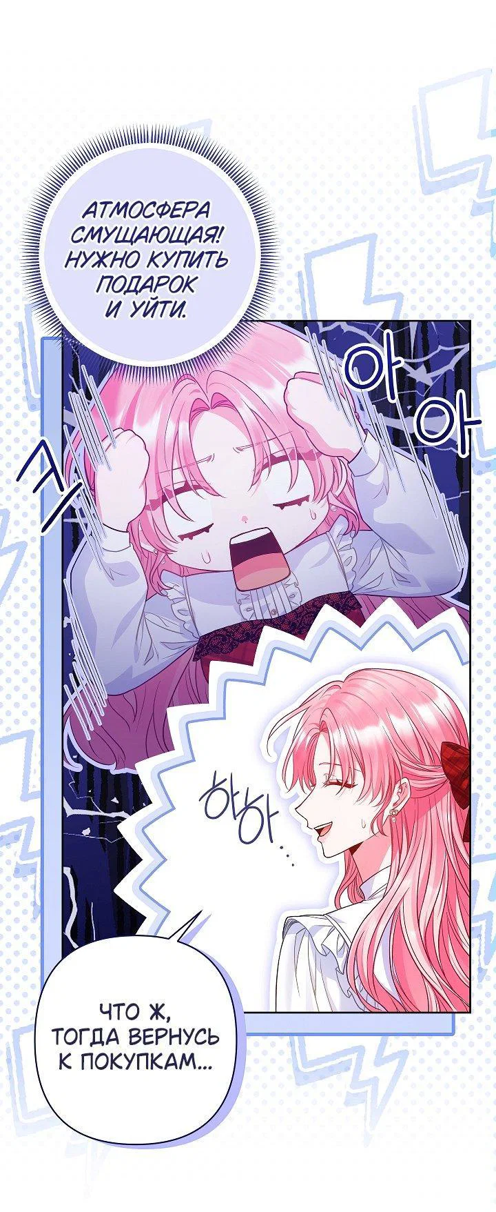 Манга Я злодейка, но помечена главным героем - Глава 23 Страница 47