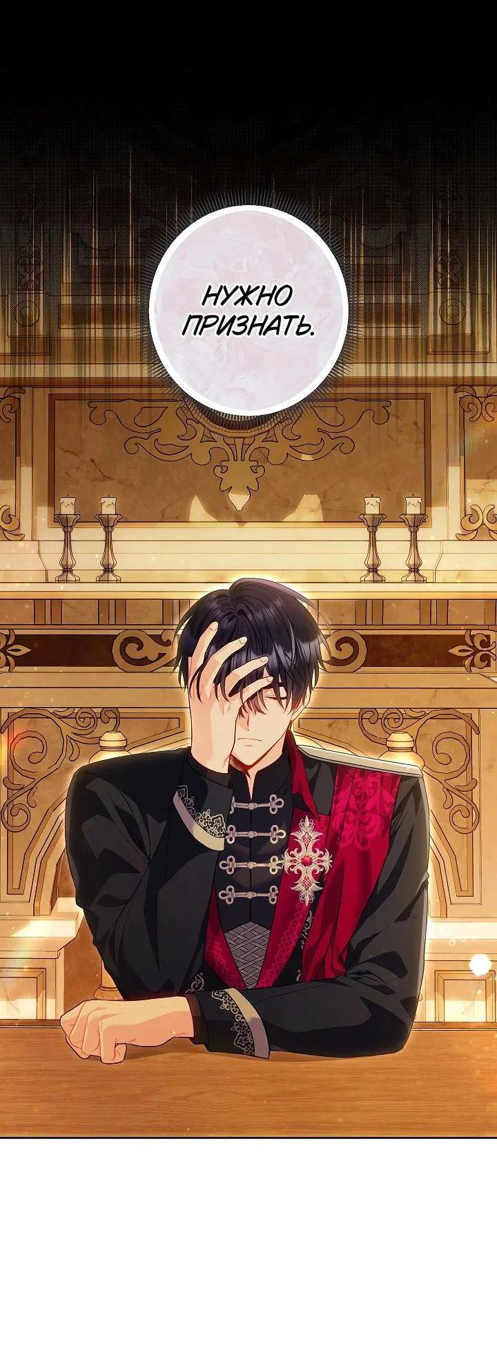 Манга Я злодейка, но помечена главным героем - Глава 23 Страница 4