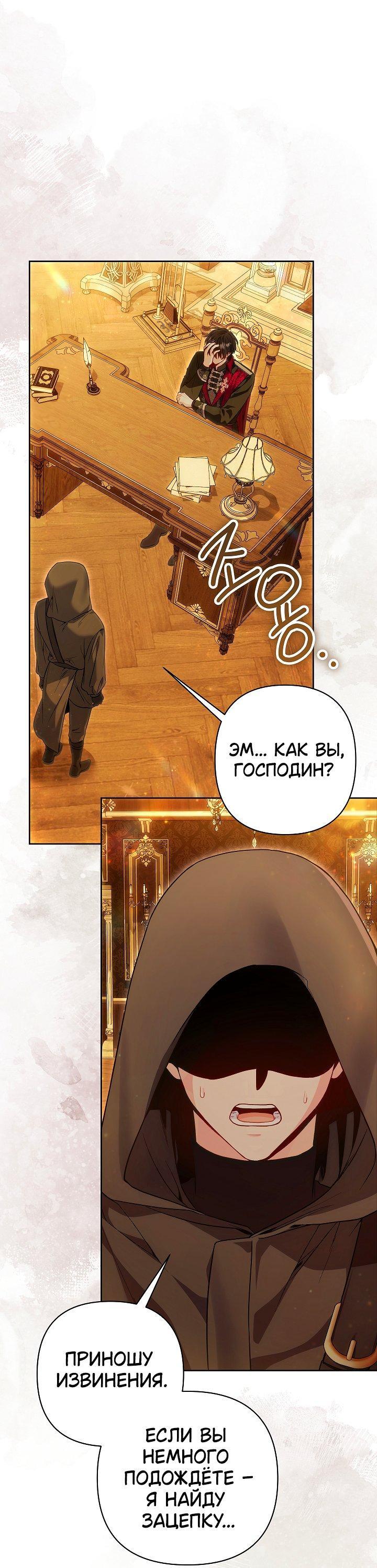 Манга Я злодейка, но помечена главным героем - Глава 23 Страница 5