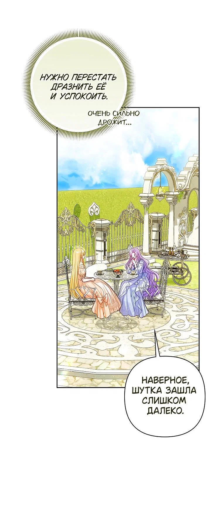 Манга Я злодейка, но помечена главным героем - Глава 23 Страница 28