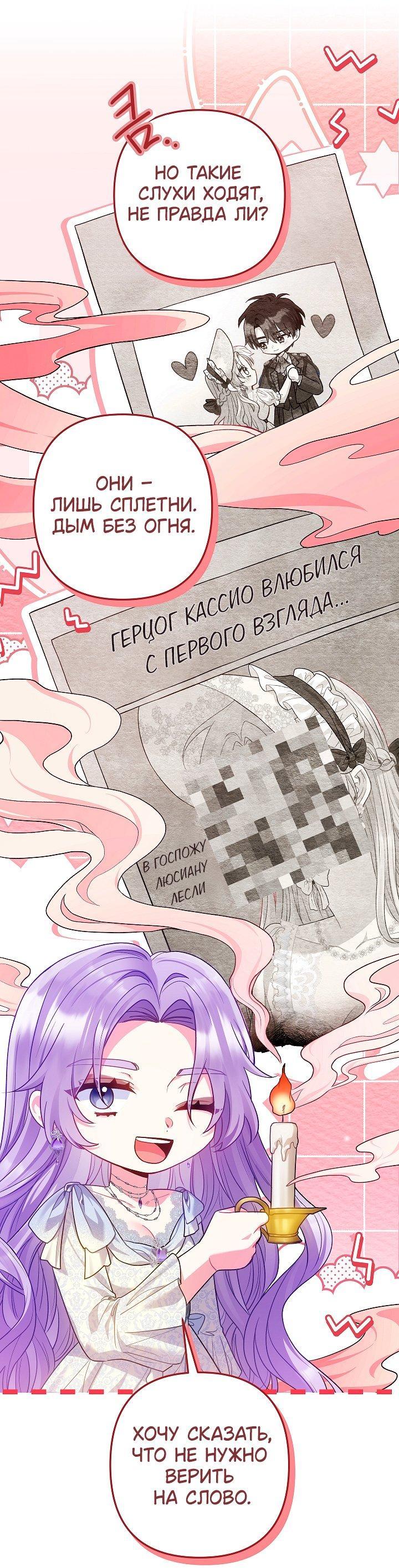 Манга Я злодейка, но помечена главным героем - Глава 23 Страница 29