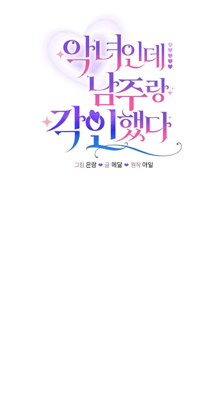 Манга Я злодейка, но помечена главным героем - Глава 23 Страница 14