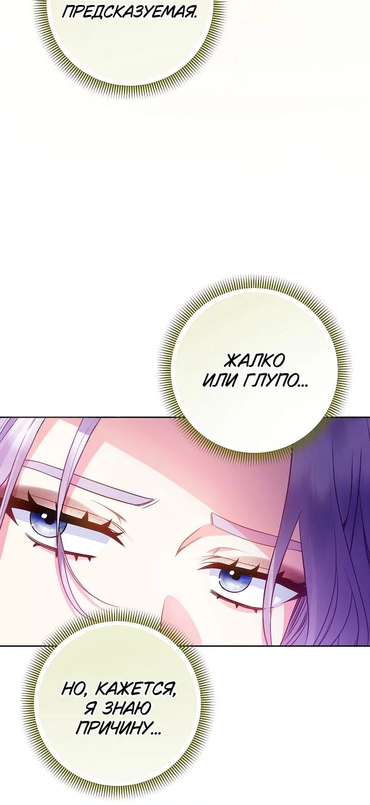 Манга Я злодейка, но помечена главным героем - Глава 23 Страница 25