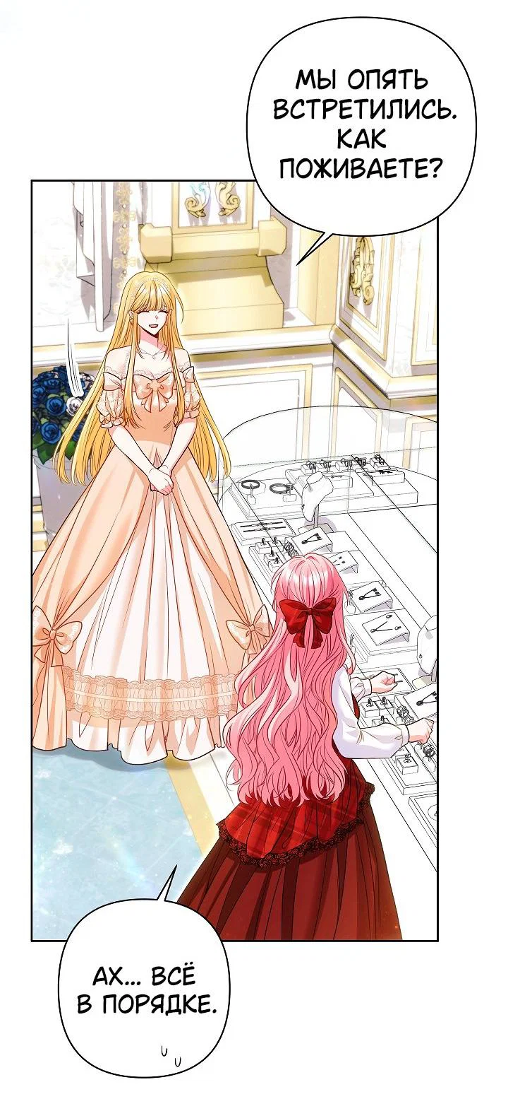 Манга Я злодейка, но помечена главным героем - Глава 23 Страница 44