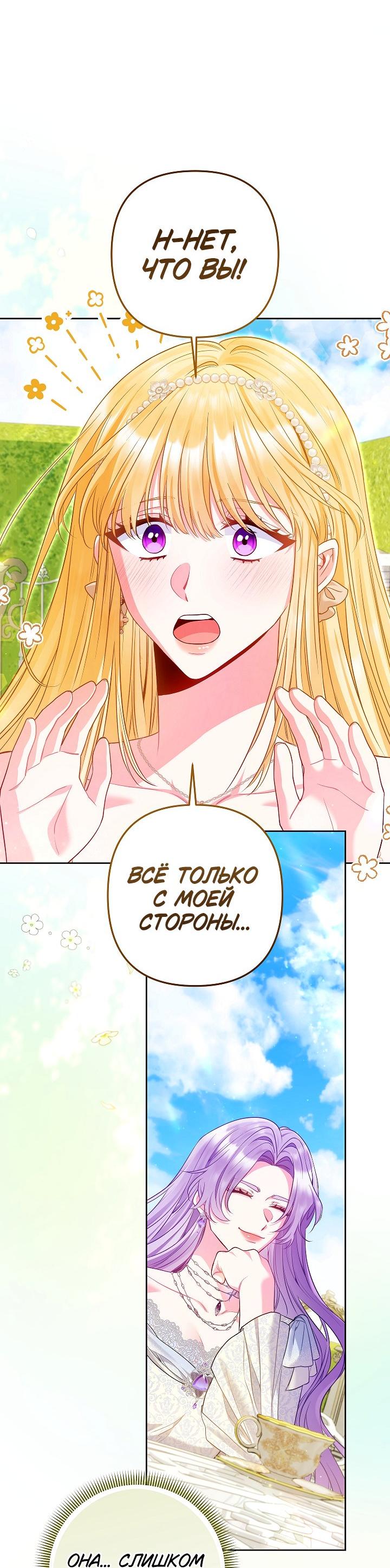 Манга Я злодейка, но помечена главным героем - Глава 23 Страница 24