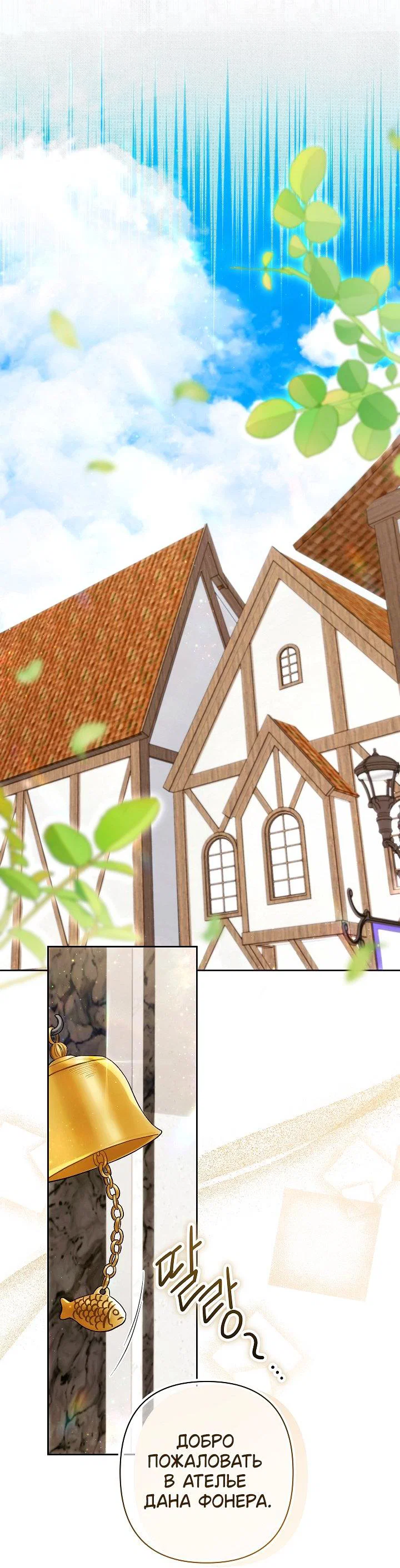 Манга Я злодейка, но помечена главным героем - Глава 23 Страница 37