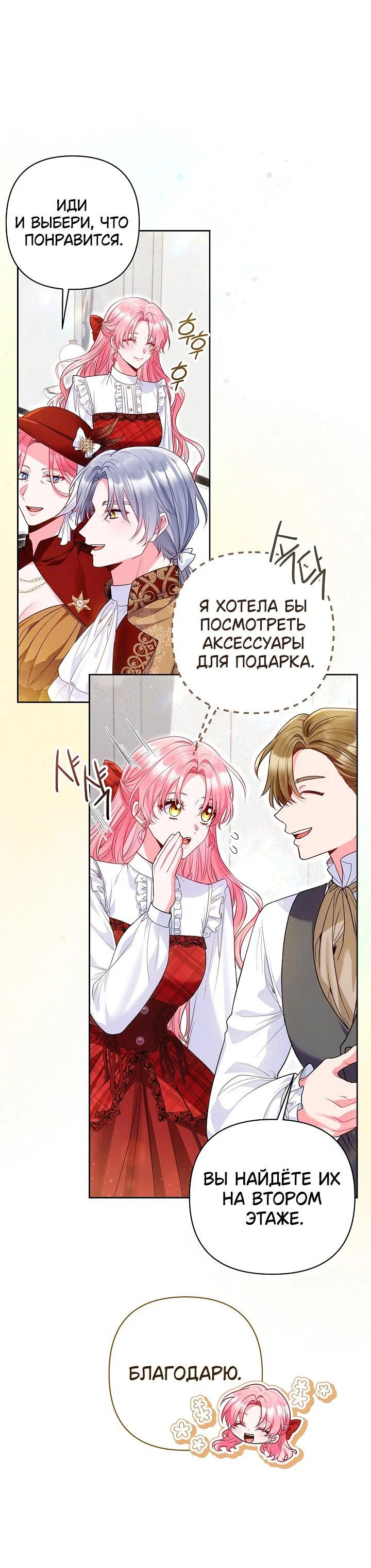 Манга Я злодейка, но помечена главным героем - Глава 23 Страница 39