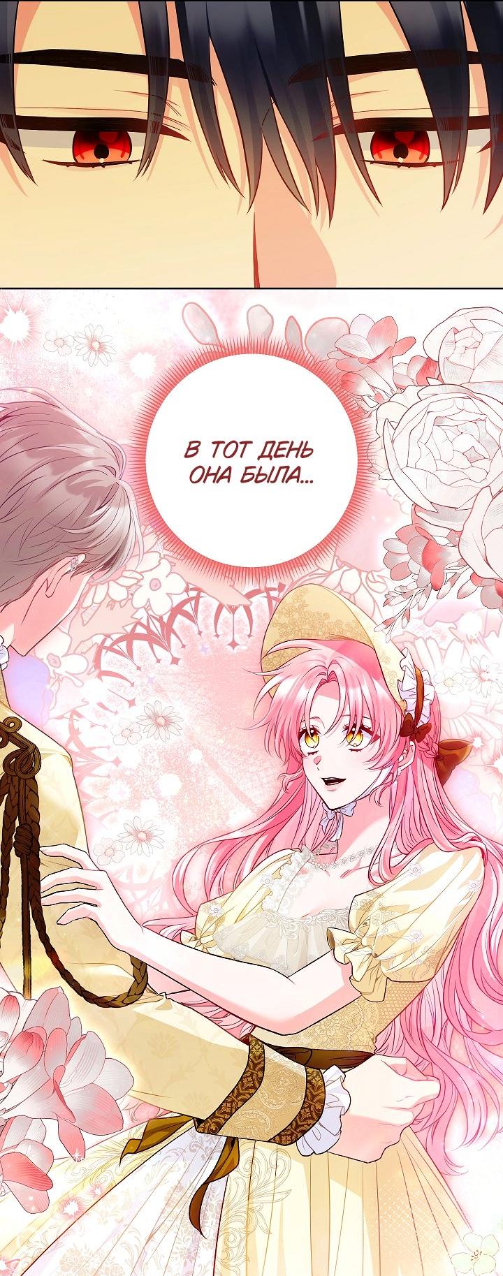 Манга Я злодейка, но помечена главным героем - Глава 22 Страница 30