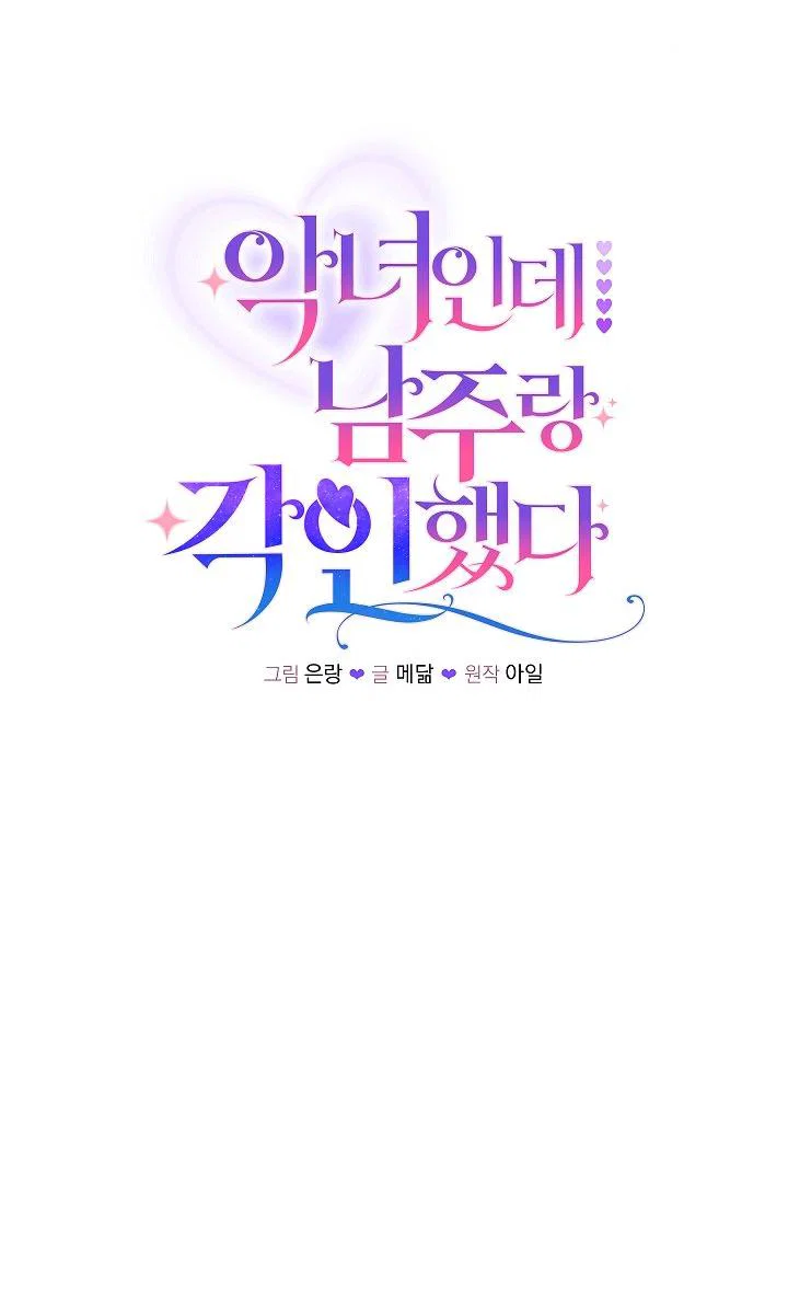 Манга Я злодейка, но помечена главным героем - Глава 22 Страница 17