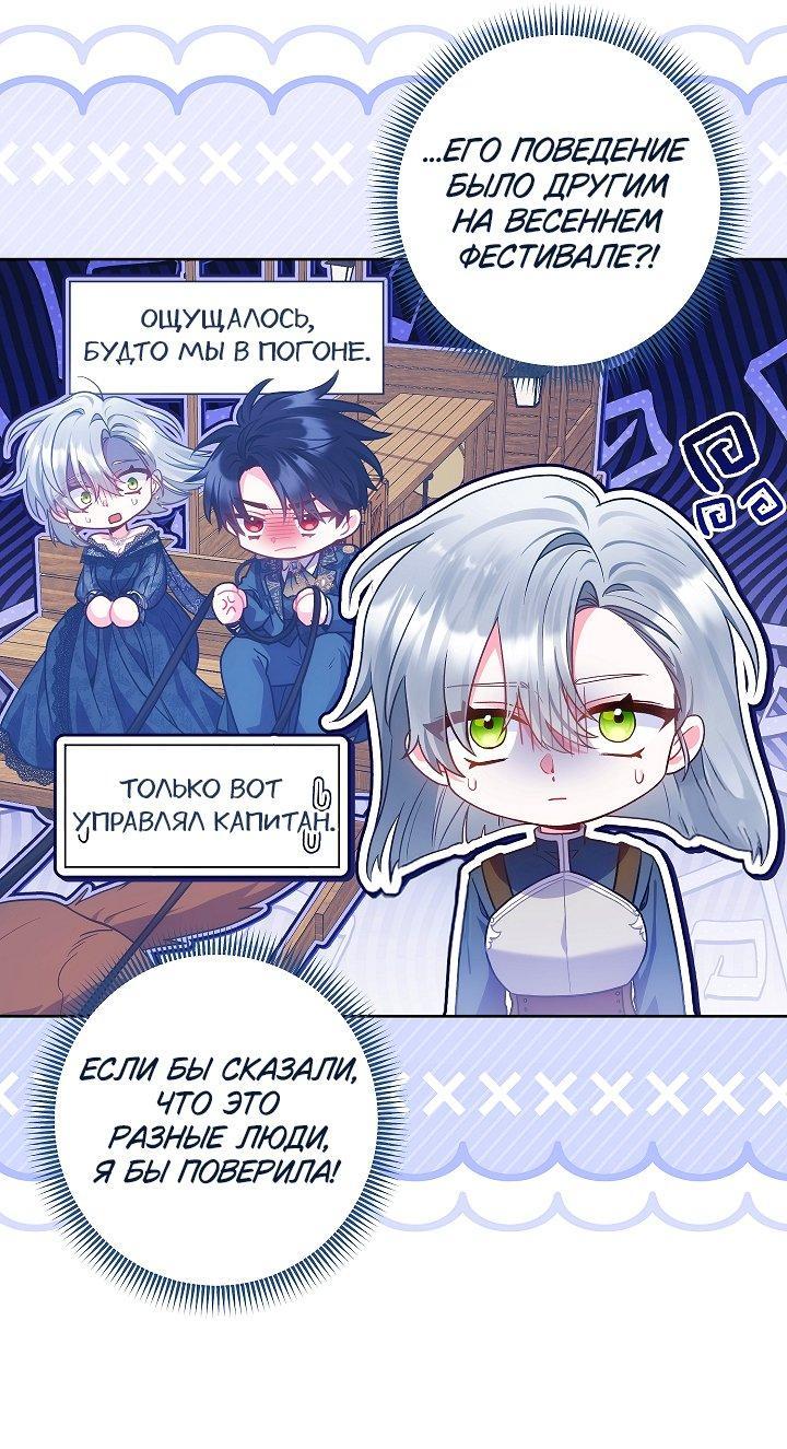 Манга Я злодейка, но помечена главным героем - Глава 22 Страница 22