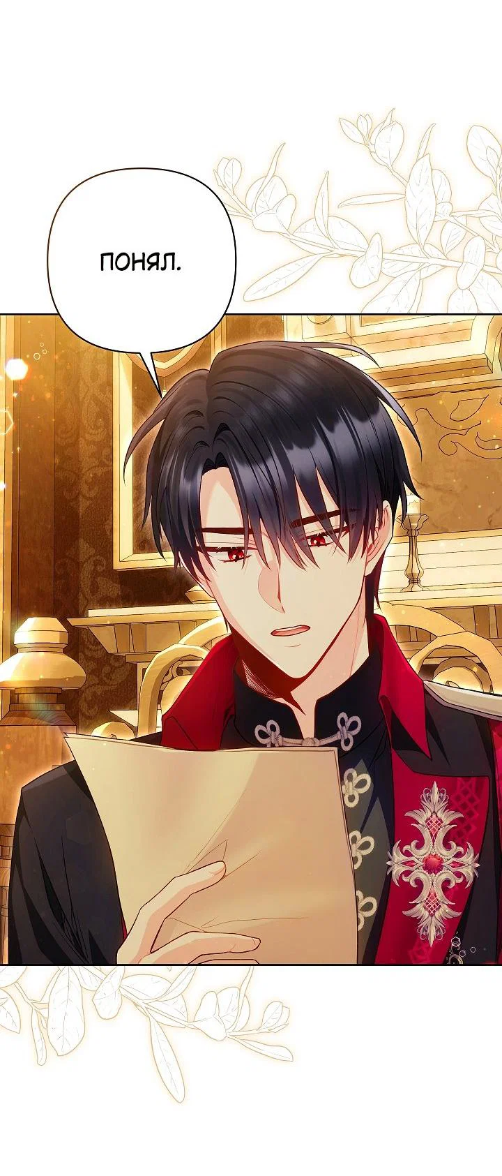 Манга Я злодейка, но помечена главным героем - Глава 22 Страница 19