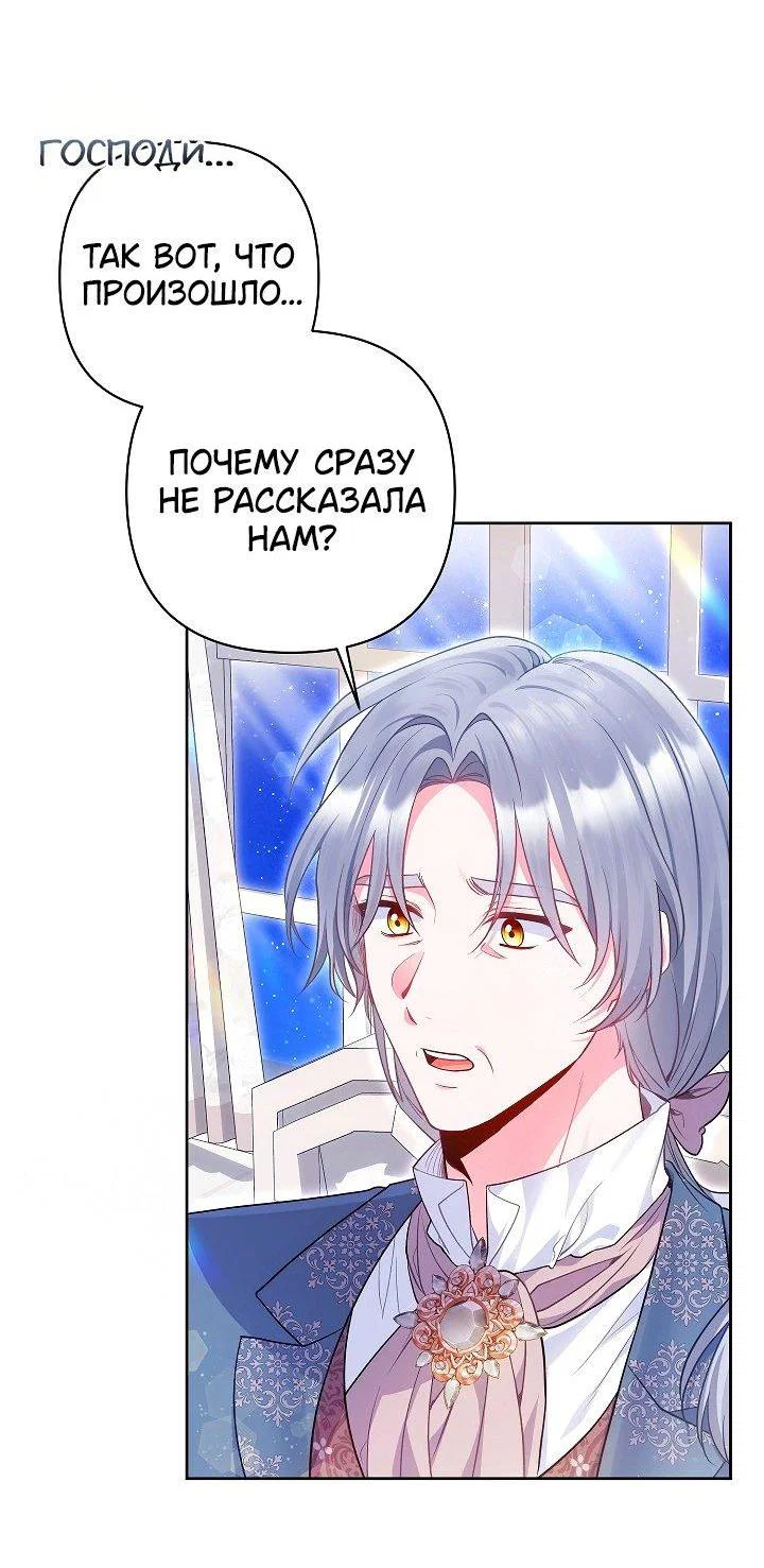 Манга Я злодейка, но помечена главным героем - Глава 22 Страница 6