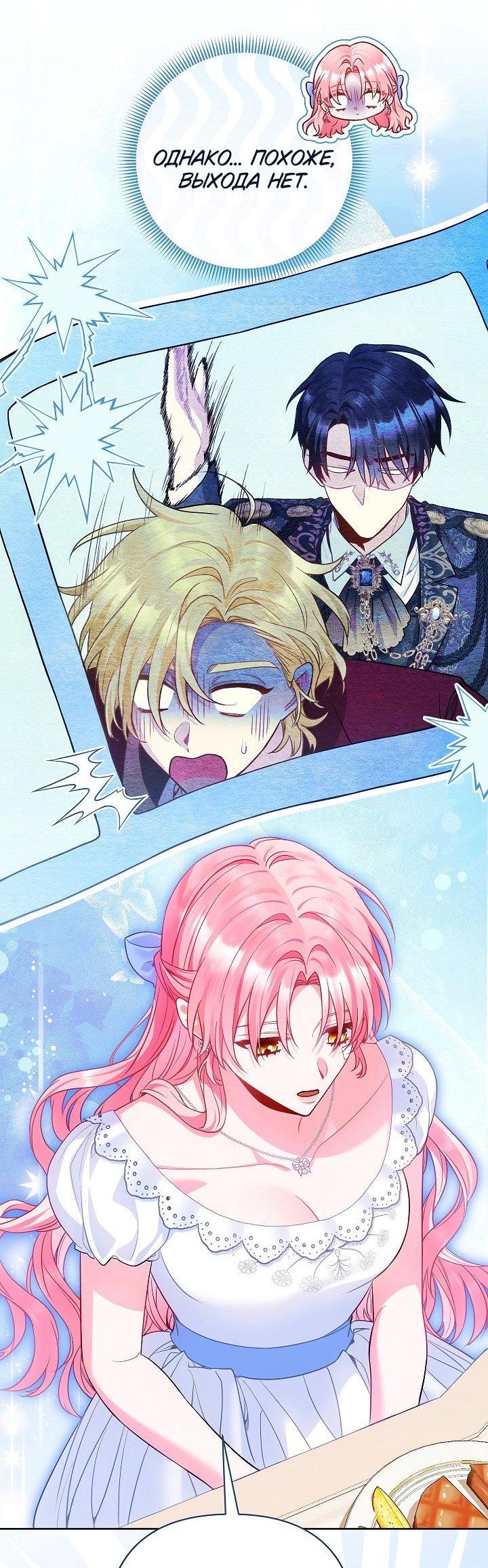 Манга Я злодейка, но помечена главным героем - Глава 22 Страница 3