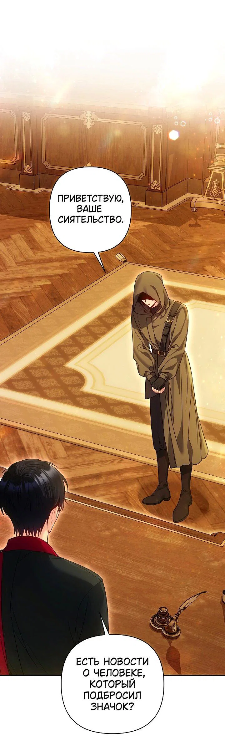 Манга Я злодейка, но помечена главным героем - Глава 22 Страница 37