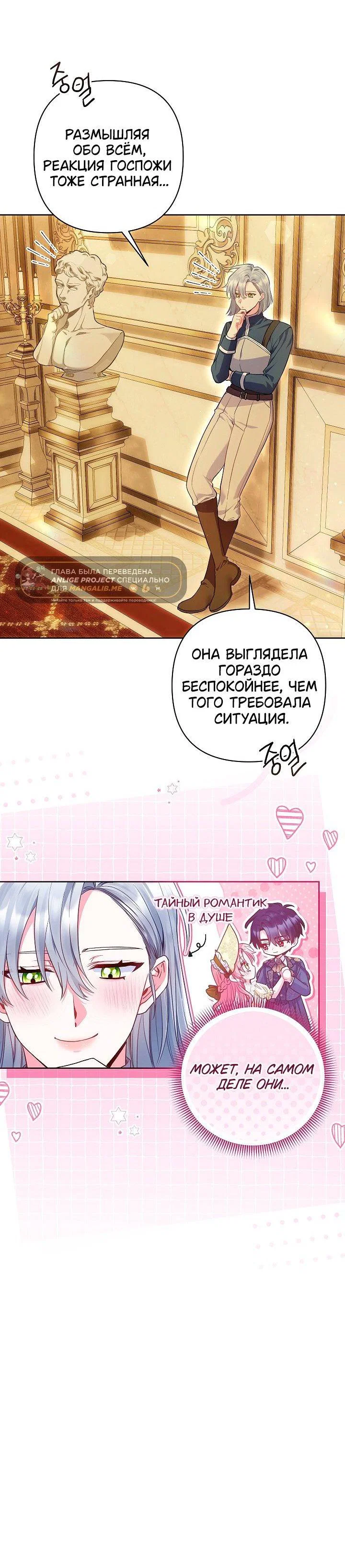 Манга Я злодейка, но помечена главным героем - Глава 22 Страница 27