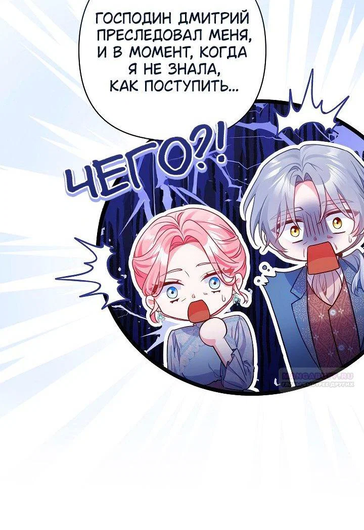Манга Я злодейка, но помечена главным героем - Глава 22 Страница 4