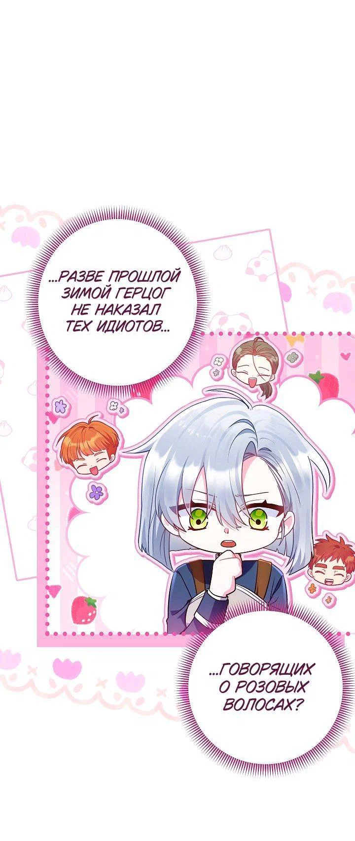 Манга Я злодейка, но помечена главным героем - Глава 22 Страница 26