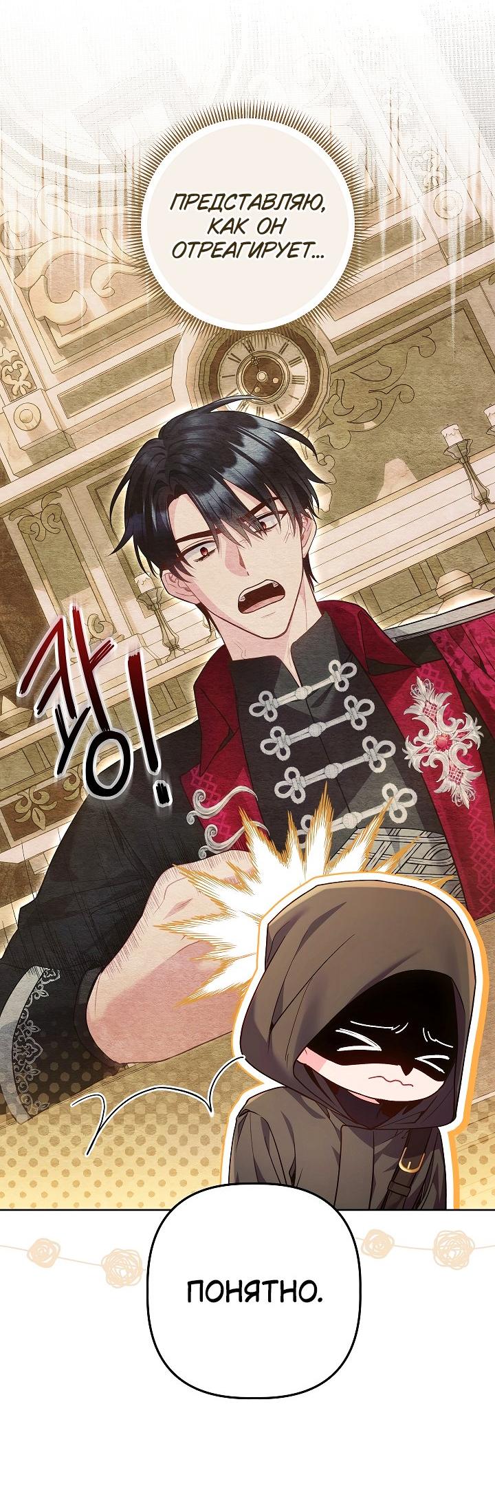 Манга Я злодейка, но помечена главным героем - Глава 22 Страница 40