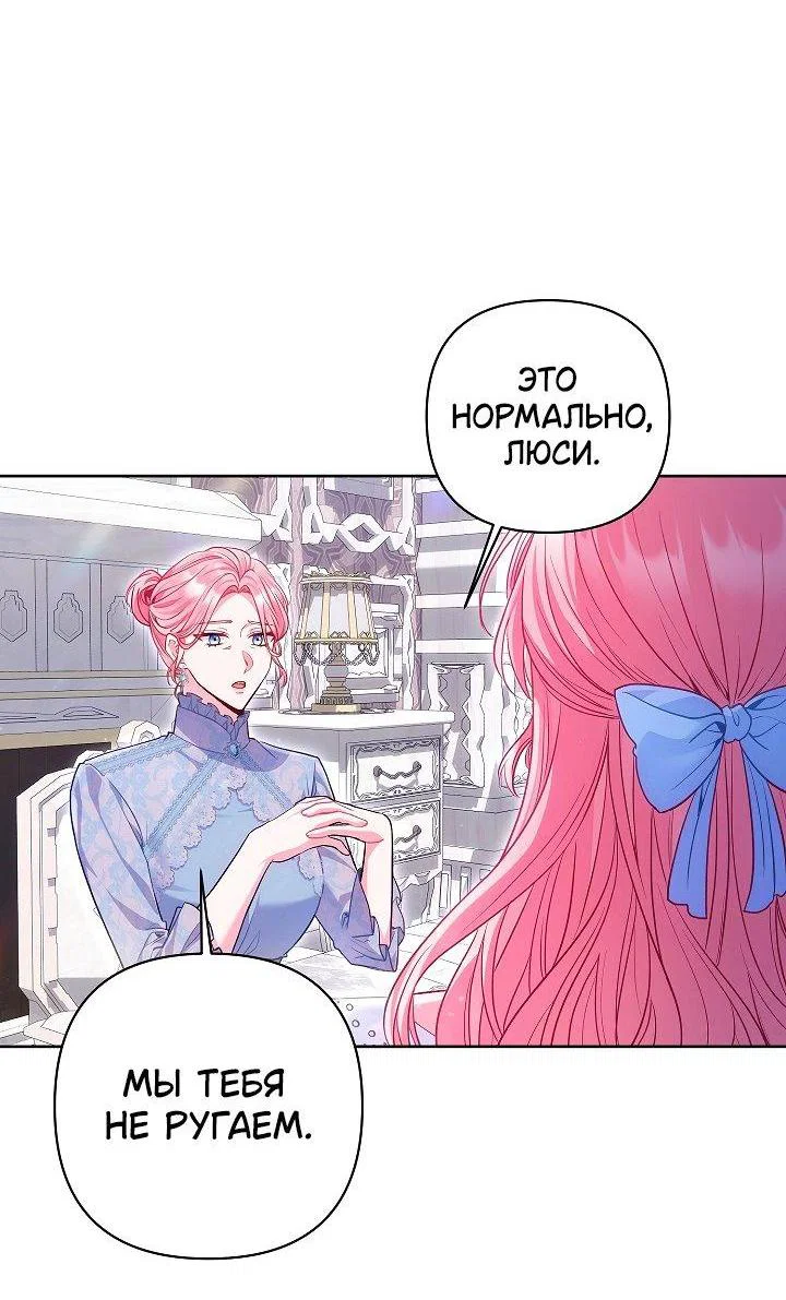 Манга Я злодейка, но помечена главным героем - Глава 22 Страница 8