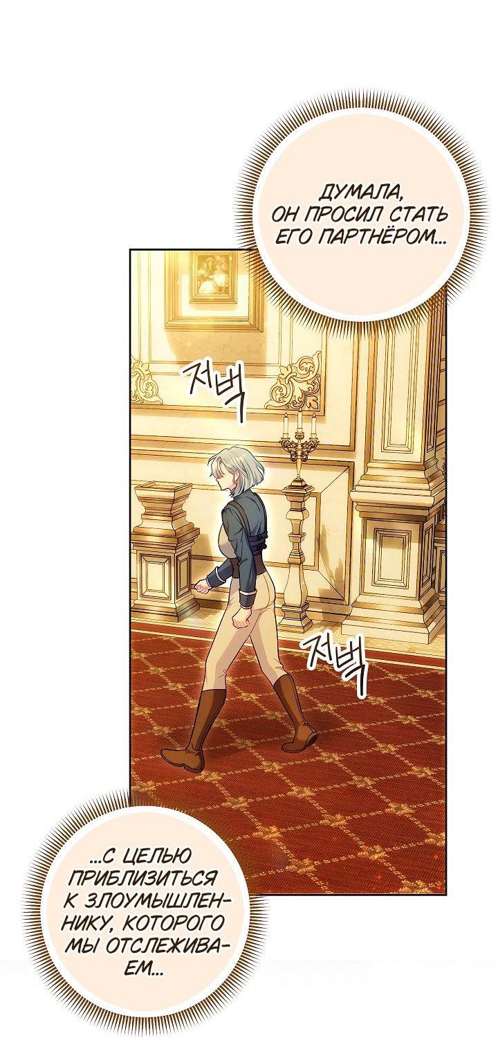 Манга Я злодейка, но помечена главным героем - Глава 22 Страница 23