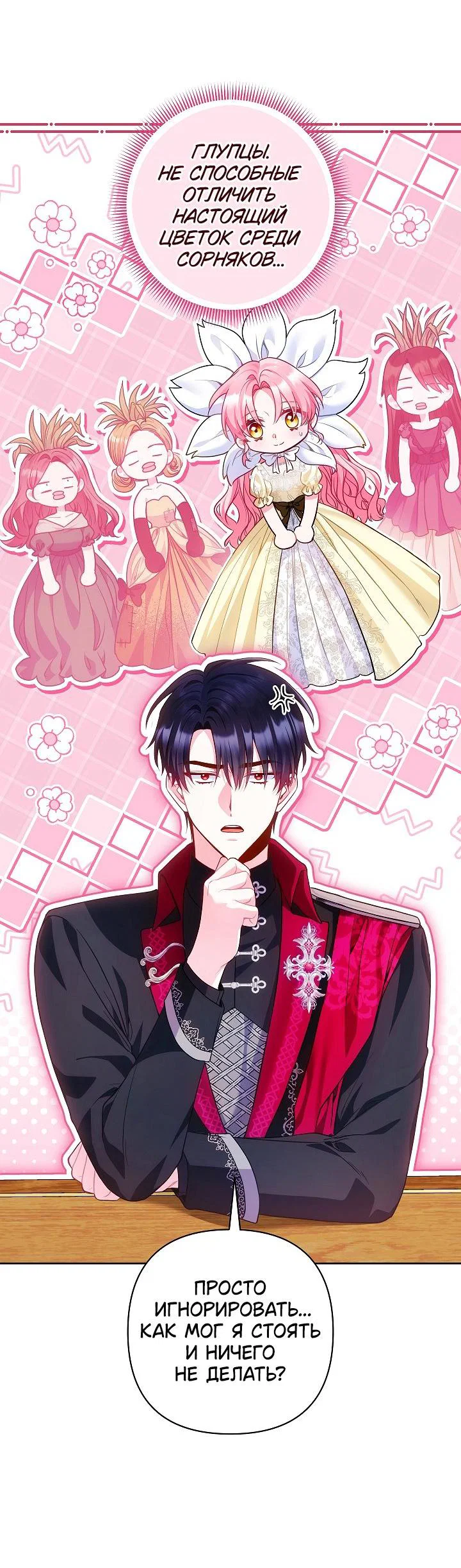 Манга Я злодейка, но помечена главным героем - Глава 22 Страница 33