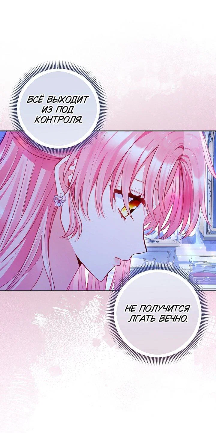 Манга Я злодейка, но помечена главным героем - Глава 22 Страница 10