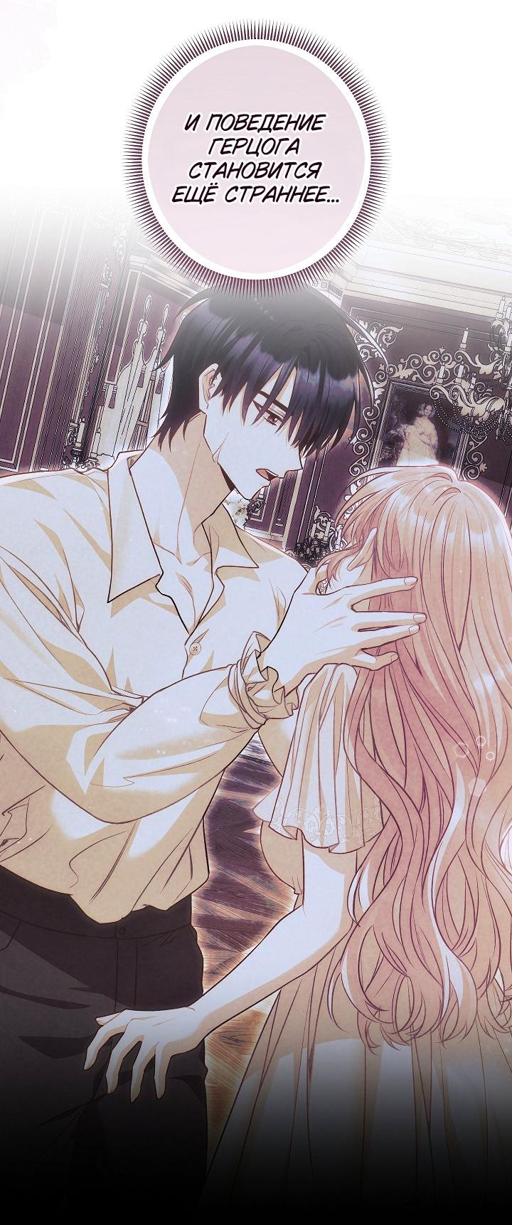 Манга Я злодейка, но помечена главным героем - Глава 22 Страница 11